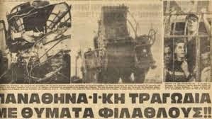Η αιματοβαμμένη «πράσινη» εκδρομή