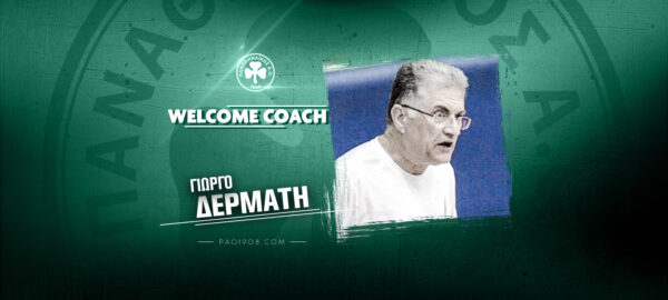 Νέος προπονητής στο γυναικείο τμήμα βόλεϊ  ο Δερμάτης