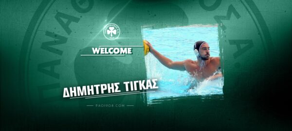 Στο «τριφύλλι» ο Δημήτρης Τίγκας!