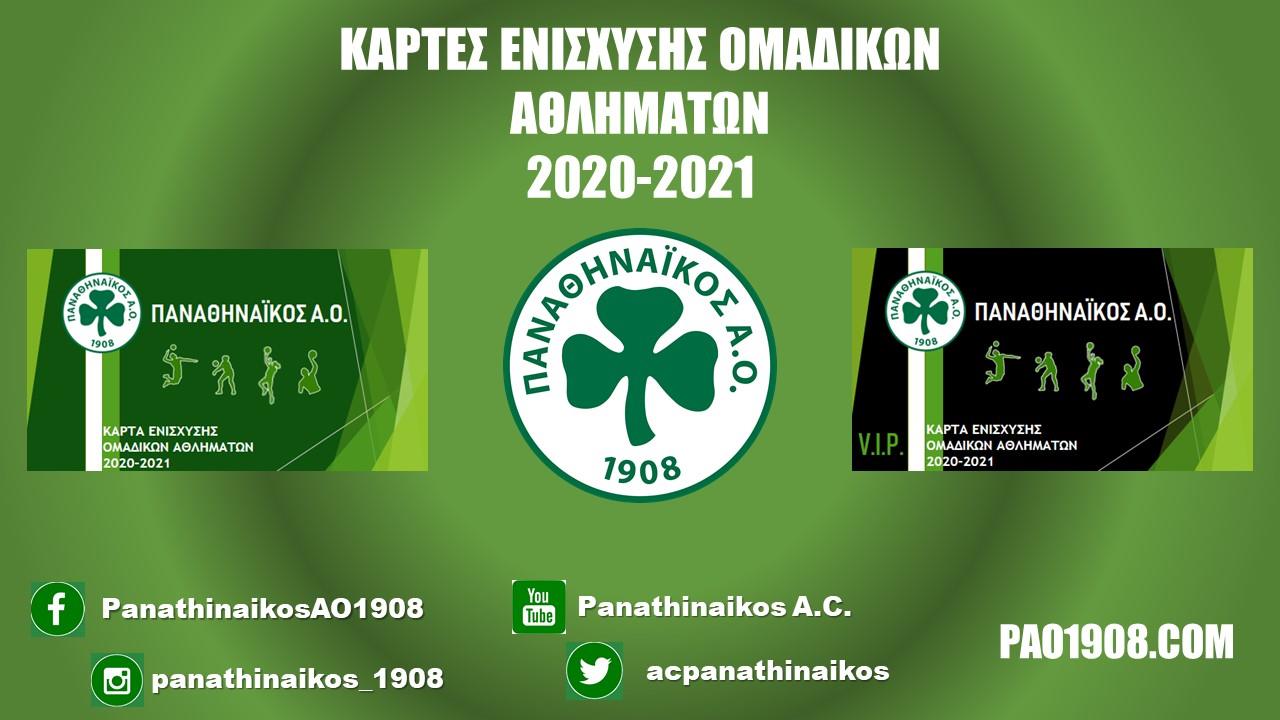 Μαζί σου… ΠΑΟ!
