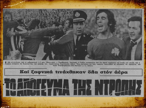 Το ντροπιαστικό ντέρμπι  που  δεν …άντεξε ο Γιαννουλάτος