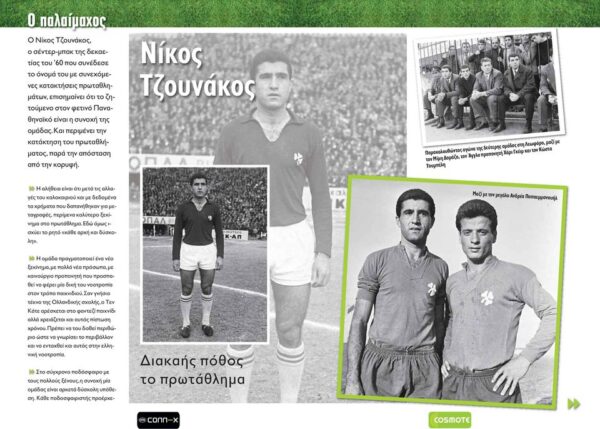 Παναθηναϊκά χρόνια πολλά!