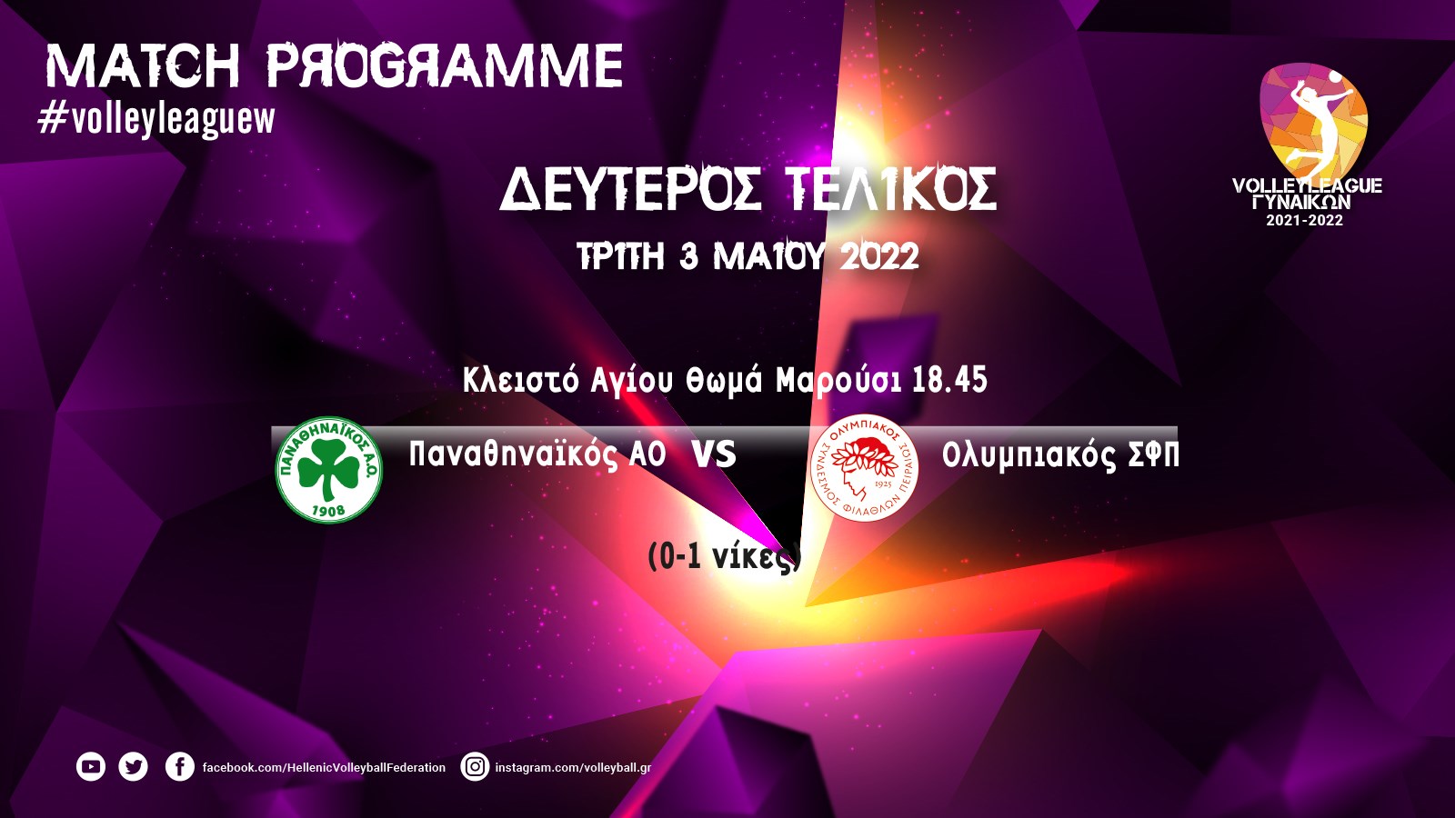 Για το 1-1 στον Άγιο Θωμά