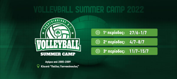 Volleyball Summer Camp Αγοριών