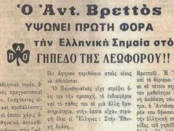 Σαν σήμερα το 1944-Η πρώτη σημαία ελευθερίας ήταν πράσινη!