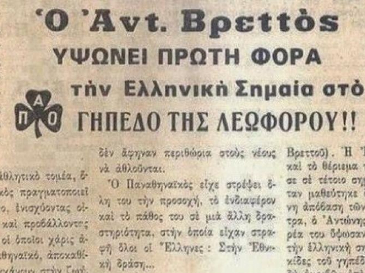 Σαν σήμερα το 1944-Η πρώτη σημαία ελευθερίας ήταν πράσινη!