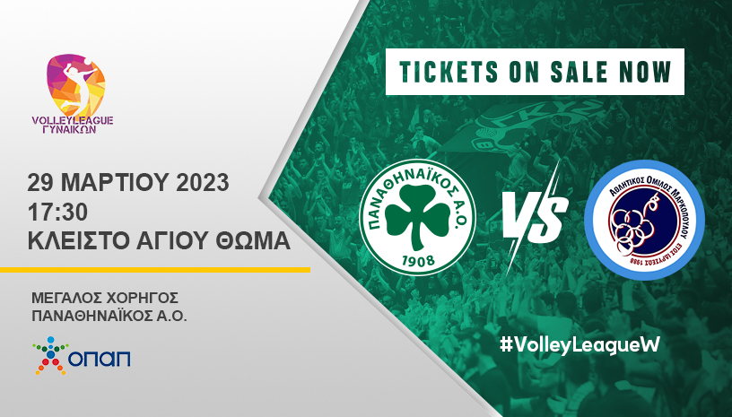 Τα εισιτήρια με Μαρκόπουλο