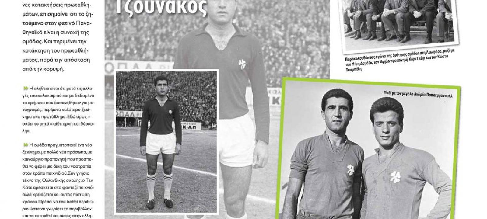 Παναθηναϊκά χρόνια πολλά