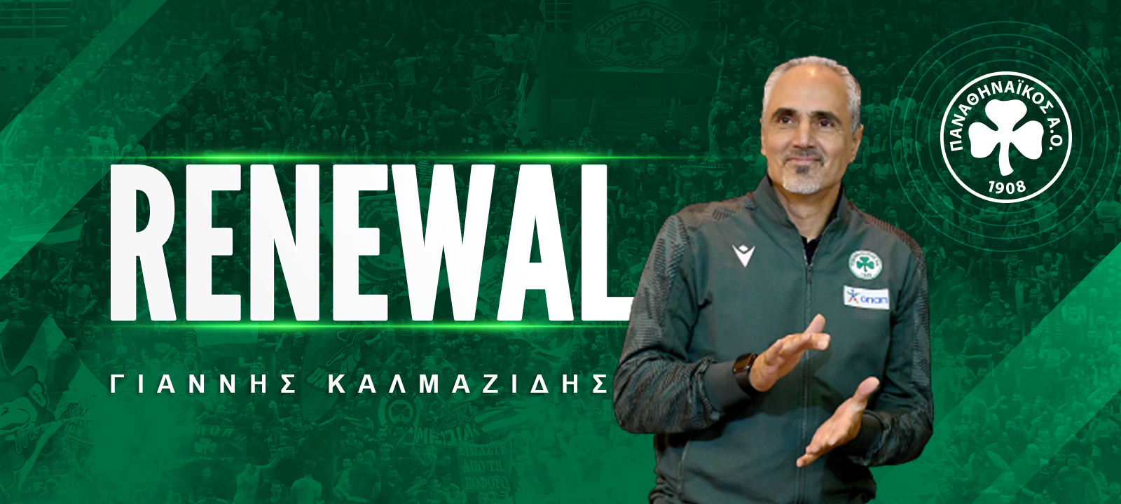 Καλμαζίδης και τη νέα χρονιά!