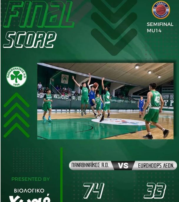 Στον τελικό οι Παμπαίδες