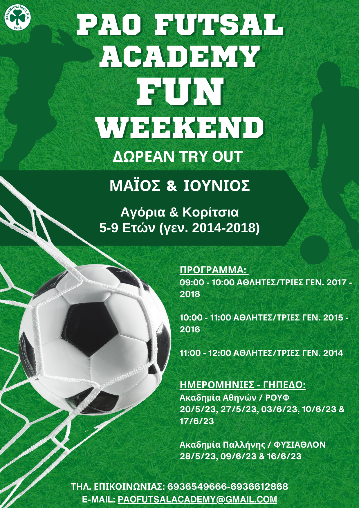 Σε αναζήτηση ταλέντων στο Futsal!