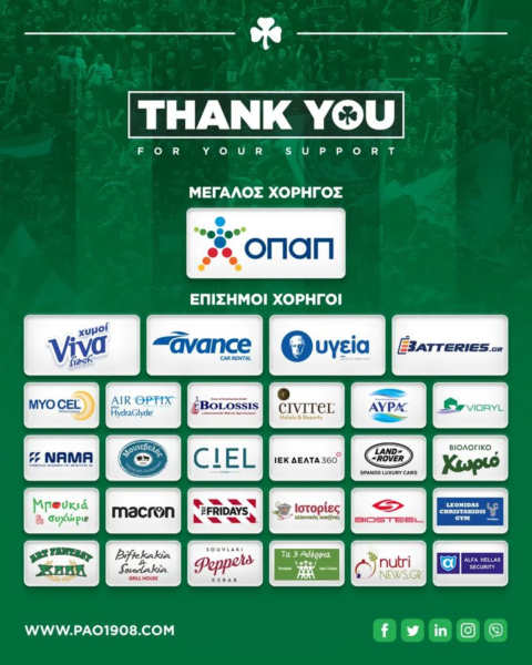 Ευχαριστήρια ανακοίνωση!