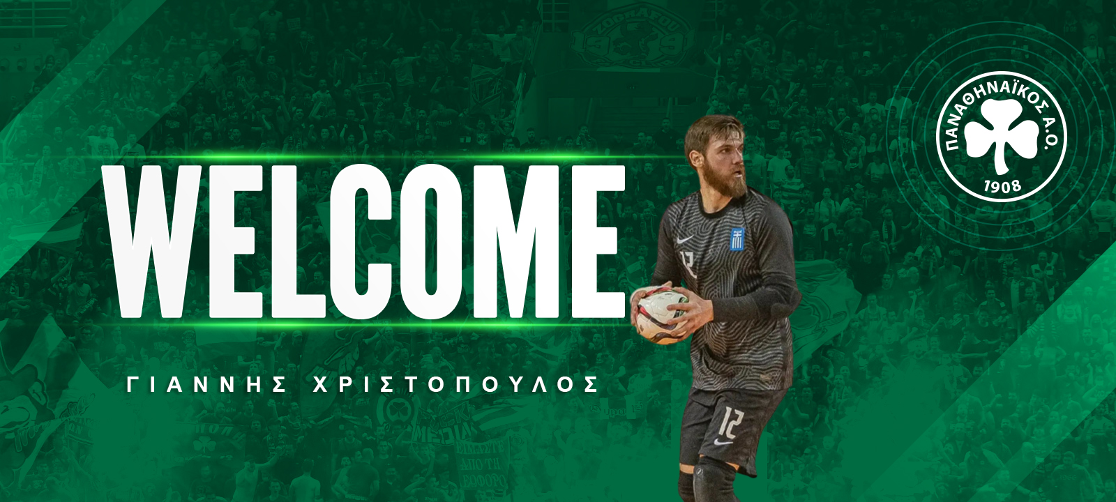 Ενίσχυση με Χριστόπουλο!