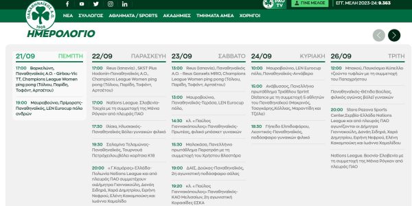 Ενημερωθείτε για όλους τους αγώνες του Α.Ο. από το Calendar