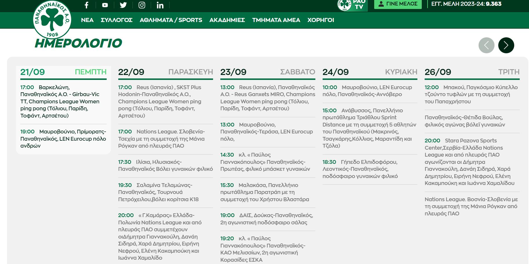 Ενημερωθείτε για όλους τους αγώνες του Α.Ο. από το Calendar