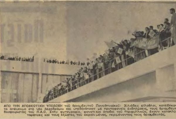 Υποδοχή από …πράσινους-μπλε