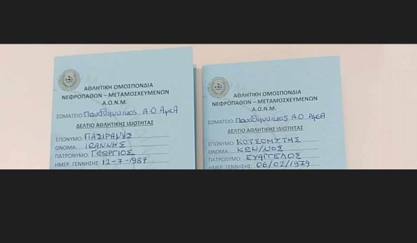 Οι πρώτοι Νεφροπαθείς και Μεταμοσχευμένοι αθλητές του Παναθηναϊκού!