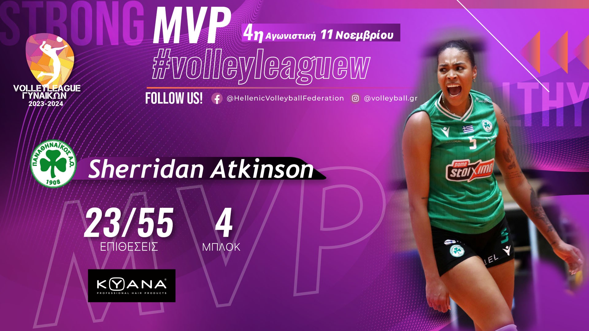 Η Άτκινσον MVP της 4ης αγωνιστικής