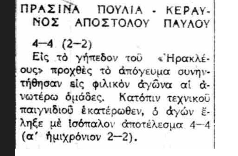 Τα  Πράσινα Πουλιά Θεσσαλονίκης!