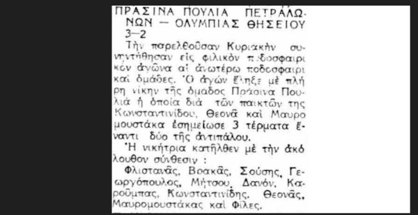 Τα Πράσινα Πουλιά Πετραλώνων