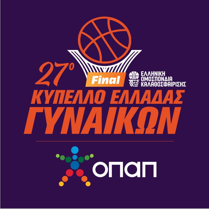 Ολοκληρώθηκε η προπώληση των εισιτηρίων του τελικού