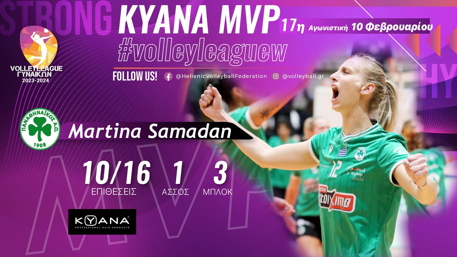 KYANA MVP η Σάμανταν!
