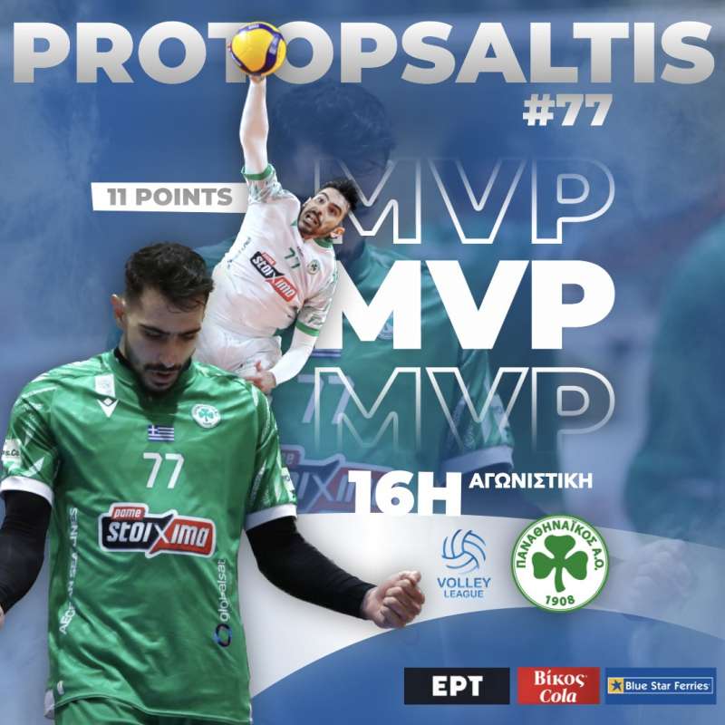 MVP ο Θανάσης Πρωτοψάλτης!