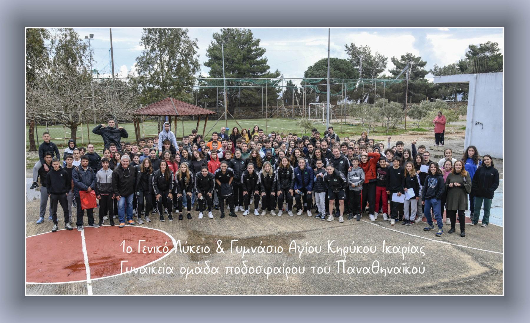 «Πράσινη» επίσκεψη σε σχολείο της Ικαρίας!