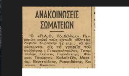 Παναθηναϊκός και ΠΑΟ Τζαβέλα