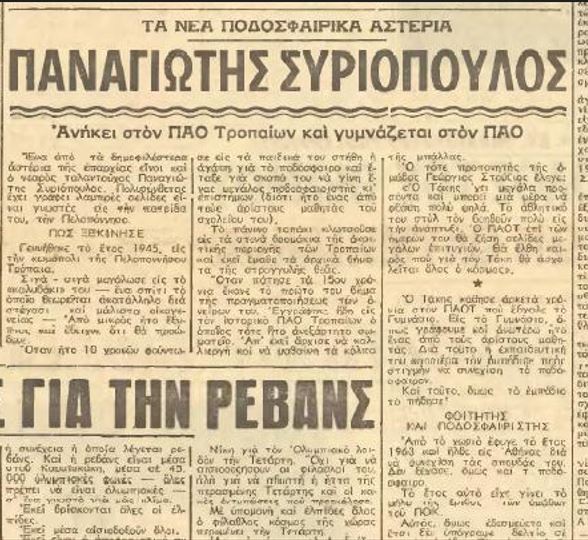 Παναθηναϊκός και ΠΑΟ Τροπαίων Αρκαδίας