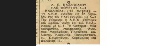 Παναθηναϊκός και ΠΑΟ Θουρίου Βοιωτίας