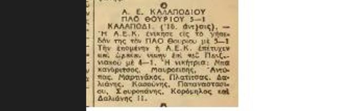 Παναθηναϊκός και ΠΑΟ Θουρίου Βοιωτίας