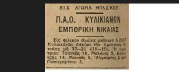 Παναθηναϊκός και ΠΑΟ Κιλικιανών Νικαίας