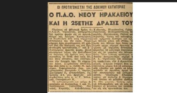 Παναθηναϊκός και ΠΑΟ Νέου Ηρακλείου