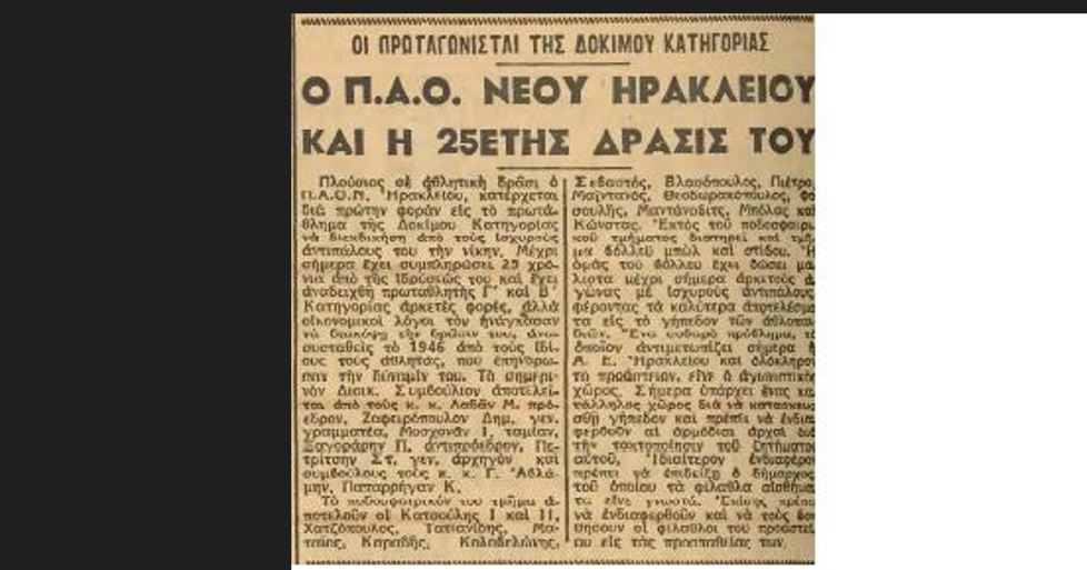 Παναθηναϊκός και ΠΑΟ Νέου Ηρακλείου