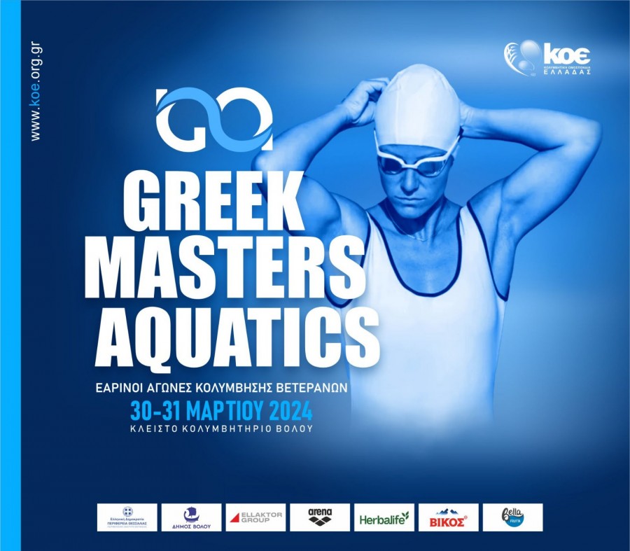 Μετάλλια και ρεκόρ στον Βόλο