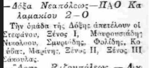 Παναθηναϊκός και ΠΑΟ Καλαμακίου
