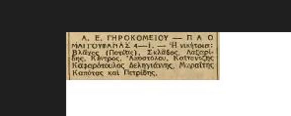 Παναθηναϊκός και ΠΑΟ Μαγκουφάνας