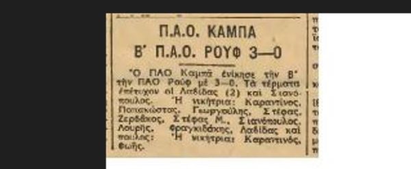 Παναθηναϊκός και ΠΑΟ Καμπά