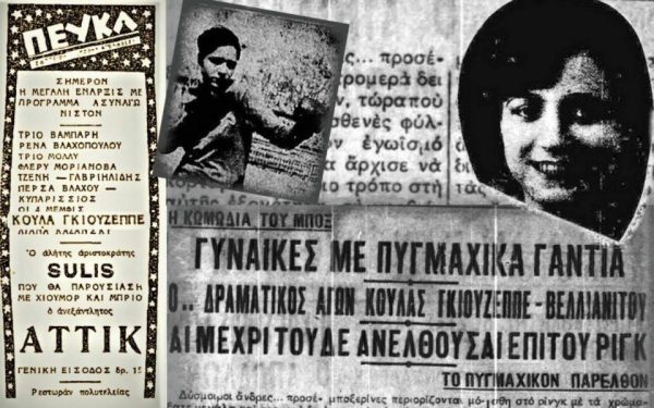 Σαν σήμερα το 1928-Η πρώτη νίκη στο γυναικείο μποξ ήταν πράσινη