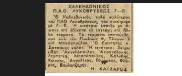 Παναθηναϊκός και ΠΑΟ Λυκόβρυσης