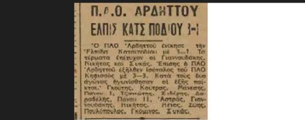 Παναθηναϊκός και ΠΑΟ Αρδηττού και ΠΑΟ Ελπίς Κατσιποδίου