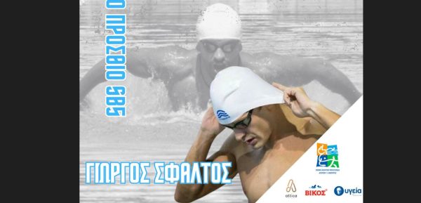 Ένας ακόμα ευρωπαϊκός τελικός για τον Σφαλτό!