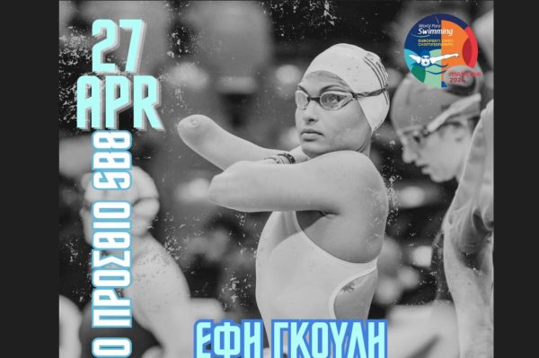 Η Γκουλή στον Ευρωπαϊκό τελικό!