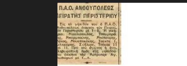 Παναθηναϊκός και ΠΑΟ Ανθούπολης