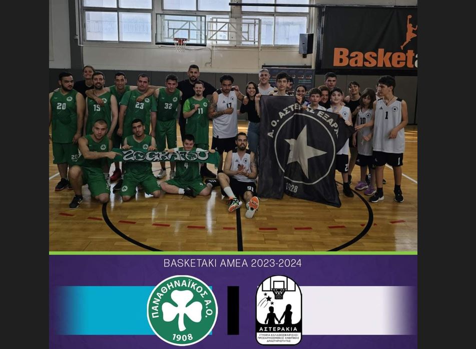 Ένας…καταπράσινος τελικός