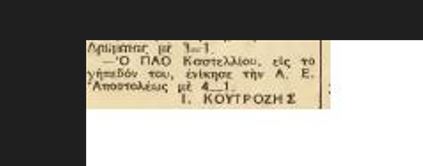 Παναθηναϊκός και ΠΑΟ Καστελλίου Γραβιάς