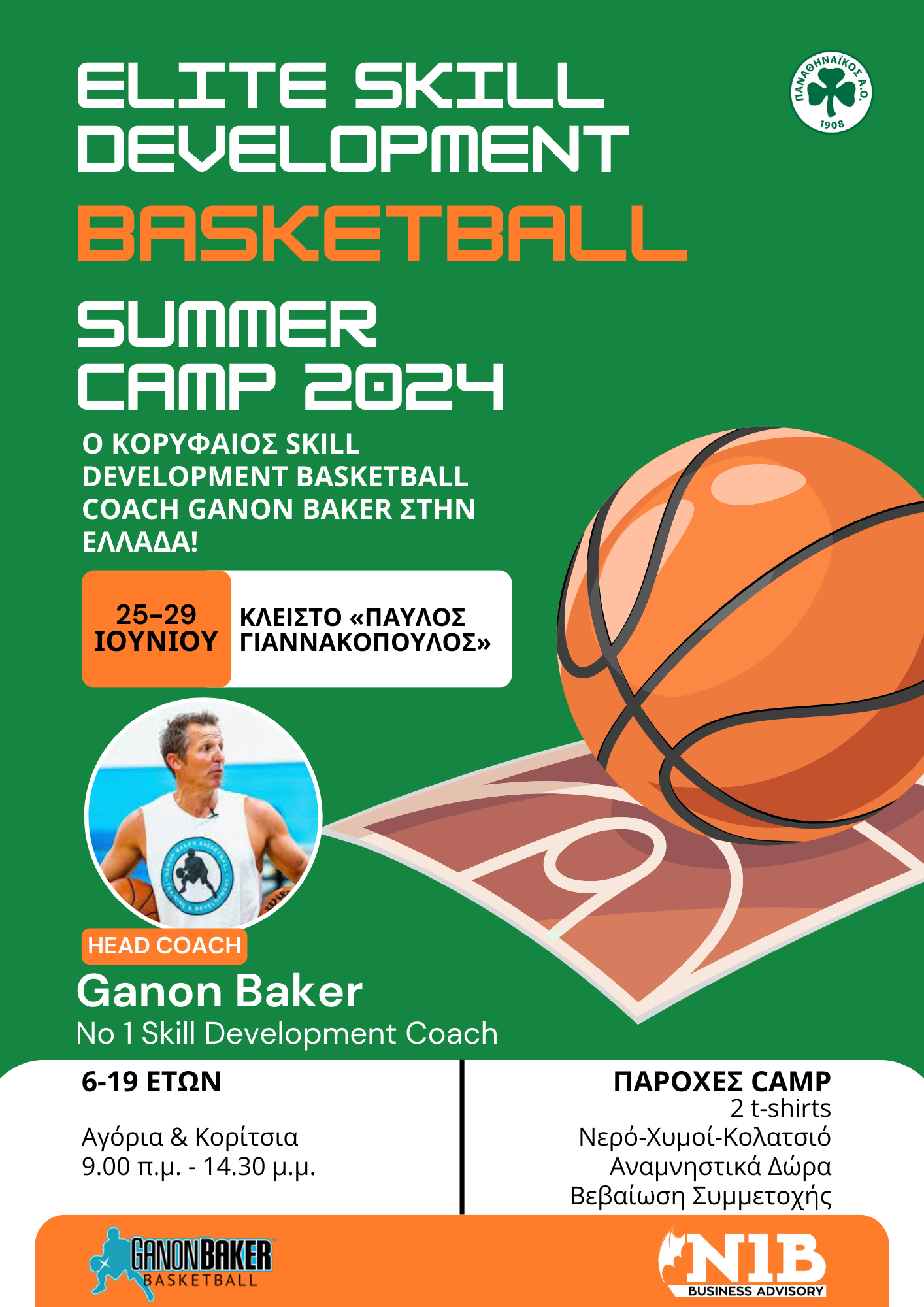 Elite Skill Development Basketball Camp με τον Ganon Baker!