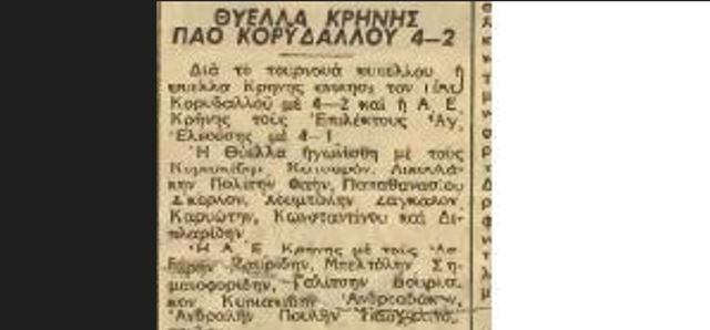 Παναθηναϊκός και ΠΑΟ Κορυδαλλού