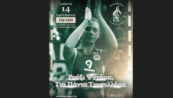 Το «πράσινο» πρόγραμμα της εβδομάδας